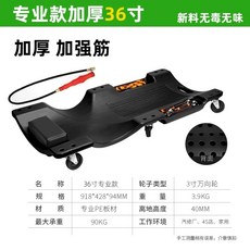 차량정비 크리퍼 작업침대 카센터 작업대 등받이 이동식 36인치, K. 전문가용 36인치 두께 수리 플레이트