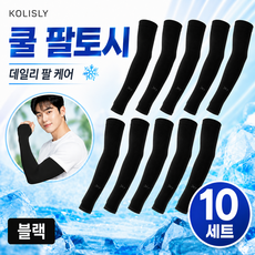 코리슬리 3세대 팔토시 쿨냉감, 10세트, 오가닉 블랙