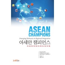 Hanteemedia 東協冠軍：東協崛起的新興強者, Seung Ho Park,Gerardo Rivera Ungson,Jamil Paolo S. Francisco 共著/金應圭 譯