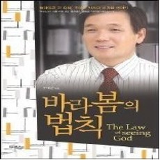 [개똥이네][중고-상] 바라봄의 법칙