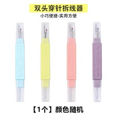 雙頭二合一穿線拆線衣服神器 引線穿針器 老年人認針器 十字繡挑線器 防滑便攜多場景適用, 升級款【1個裝】穿針器+拆線刀二合一, 1個