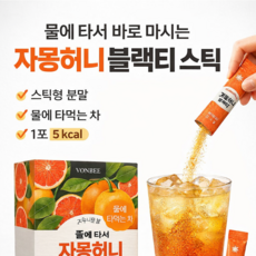 물에타서 바로 마시는자몽 허니 블랙티 스틱 아이스티 분말 20g x 90포 홍차 분말 자몽차 저당차 저칼로리 상큼 자몽티 아이스티 따뜻한 차 다이어트 음료 물에 타먹는 차, 90개