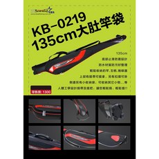kengaru kb-0219 釣竿袋