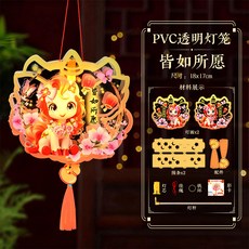 嗨購 新年春節燈籠DIY手工製作材料包 發光卡通PVC燈籠 透明鐳射燈籠款, 皆如所願, 1個