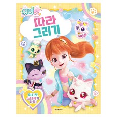 핸드드로잉 스케치북 교육용그림책 그림연습 창작활동