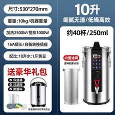 商用大容量全自動豆漿機 細膩香濃, 10升自動保溫/定時預約/小型商鋪用