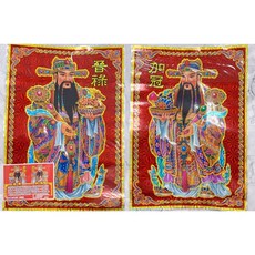 雷射門神 晉祿 加冠 過年 附背膠 春聯