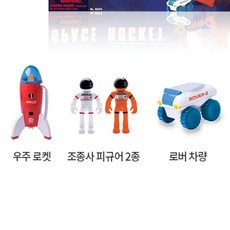 조은두리 우주놀이세트 왕복선 로켓 기지