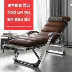루모 휴대용 접이식 리클라이너 체어 사무실 의자 수면 조절 각도 럭셔리 15단계 릴렉스, 10. 알루미늄 Mihaig+코코아 패드