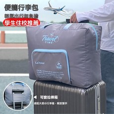 被子收納袋學生上學旅行包搬家打包袋行李整理袋可套拉桿箱登機包, 1個, 米白【可套拉桿丨旅行便攜】,待產/旅行/出差【可容納1.2.5-2.