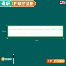 字駹 磁吸五聯田字格 語文教學拼音格白板貼, 1個, 白板 四聯拼音 1張 綠色 贈筆1支