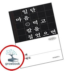 파쇄 (GROW BOOK 그로우북) 최신판 대표도서