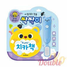 더블요 양치 놀이 사운드북 유아놀이책 어린이놀이책 유아용책