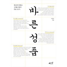 Saida 品行端正：公司想要的人才該如何尋找, 李聖祚 著