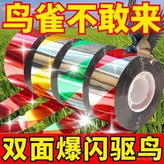 䮠鳥彩帶果園光彩農田加厚防鳥專用雙麵反光閃光驚鳥神器趕鳥爆閃 NARY, 1個, 純紅-鳥兒不敢來【雙面爆閃+強力震聲】,寬25毫米爆閃(共100米)-2捲