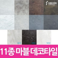 국산 데코타일 마블 대리석 사각 장판 방바닥 셀프 시공, 9-비점착-블루그레이스톤 13장 500x500, 9-비점착-블루그레이스톤 13장 500x500
