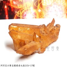土桑精品：阿肯色州黃金療癒者水晶2024-27號