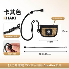 AUBREY.BIRD 戶外藍牙耳機包 大力馬材質 防水零錢包 卡包 掛脖可調節 軍綠黑卡其三色可選, 【現貨】卡其色, 1個