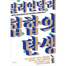 밀리언달러 힙합의 탄생:대한민국 최고의 힙합 아티스트 12인이 말하는 내 힙합의 모든 것, 김영사, 김봉현