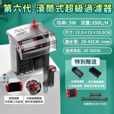 放風第六代滾筒式超級過濾器，竹炭棉二次過濾，升級旋轉葉輪，適用45-80CM魚缸, 1個, 【350L】第六代超級過濾器