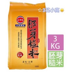 三好米 胚芽糙米 (3Kg) - 台灣在地優質糙米，富含膳食纖維，健康美味, 1個
