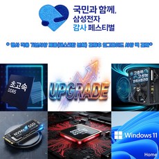 삼성감사페스티벌 데스크탑 RAM+NVMe+SSD+CPU쿨러+800W파워+RX9070 16GB+WIN11HOME 업그레이드팩, 미들타워용, 블랙, 16GB