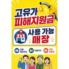 맑은누리디자인 미니 캠페인 현수막 510-2장 (수정불가) 고유가피해지원금 사용가능매장 홍보, 고유가피해지원금현수막 510-노란색