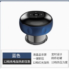 電動拔罐器 負壓刮痧儀 吸痧儀 發熱理療儀器 按摩儀引力操盤手養生儀 現貨供應，多功能合一，居家養生首選, 藍12檔充電加熱卸壓款, 1個