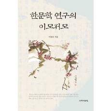 漢文學研究面面觀, 國學資料院