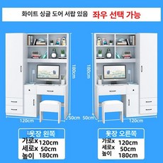 옷장 일체형 컴퓨터 책상 슬라이딩 서랍 슬라이딩옷장, 조립, 높이 180 화이트 120 서랍 포함