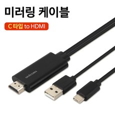 유니콘 미러링 케이블(6997 타입C HDMI) TV연결 충전, 1개