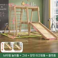 실내 놀이터 나무 키즈 원목 사다리 세트 프레임 슬라이드, M 로그 칼라 랙 + 그네 + 슬라이드
