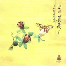 (CD) V.A - 산사의 명상음악 1집