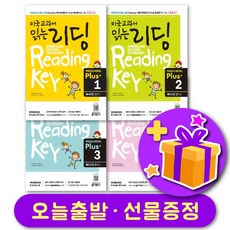 미국교과서 읽는 리딩 Preschool Plus (예비과정플러스) 전체세트 1 2 3 4 (총 4권) + 선물 증정