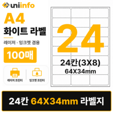 [공식]유니라벨 A4 라벨지 화이트 24칸(3X8) 100매 64x34mm, 유니라벨 화이트 24칸(3x8), 1개, 유니라벨 화이트 24칸(3x8) 100매