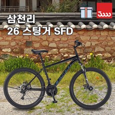 [바이크7] 2026 삼천리 스팅거 SFD 26인치 / 100% 완조립 남녀공용 원터치 21단 디스크 브레이크 블랙 네이비 레스포 가벼운 경량 알루미늄 MTB 컴포트 산악 자전거, 1개, 172cm