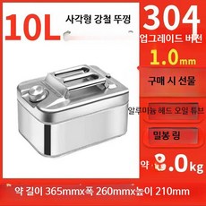 스테인리스 스틸 연료통 20L 캠핑용 기름통 휴대용 오일통 경유 디젤용 304 스테인리스 10L 사각형 1.0mm, 5000ml, 0W-20, 1개