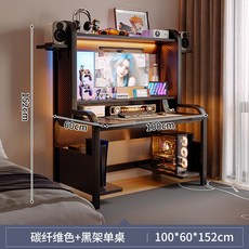 電腦桌 家用書桌書架一體 學生寫字桌 電競桌椅套裝, 碳纖維色黑架桌 100cm 雙主機位三層置物架:桌架一體