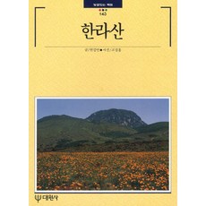한라산, 대원사, 현길언