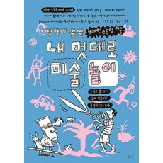SIGEUMCHI 隨心所欲的美術遊戲：讓想法茁壯的腦力激盪美術