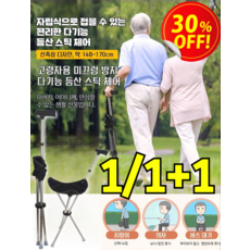 1+1【4가지 색상 옵션】신축성 미끄럼 방지 등산 스틱 체어 야외 휴대용 알루미늄 재질 초경량 T자형 일자형 4단 접이식 지팡이 폴대, [히트 1위] 그린*1