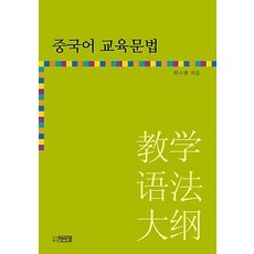 PagijongPress 中文教育文法, 無