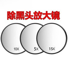高清放大化妝鏡 挑粉刺黑頭輔助鏡, 1個, 黑色高清放大鏡子【15倍款】
