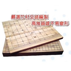 雷鳥 LT-2065 竹編雕刻兩用象棋圍棋盤，精緻竹編，一盤雙用，便攜收納，提升居家品味, 1個