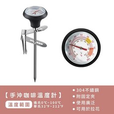 304不鏽鋼 手沖咖啡壺 附刻度, 1個, 手沖咖啡溫度計附固定夾
