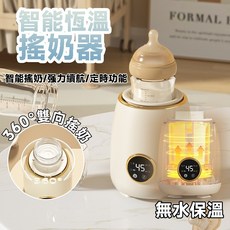 【台灣熱銷Top1】新品下殺溫奶器 全自動搖奶器 泡奶 奶瓶 泡奶神器 恆溫搖奶機 自動搖奶機 寶寶暖奶器 多功能搖奶, 1個, 淡奶黃-24小時保溫,無線續航保溫360°搖奶