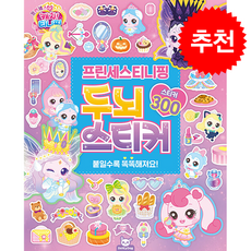 프린세스 캐치! 티니핑 두뇌스티커 + 쁘띠수첩 증정, 도티도그