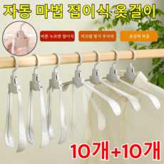 10개+10개 자동 마법 접이식 옷걸이 논슬립 옷걸이 공간절약 다기능 접이식 옷걸이, 살구색*(5+5)