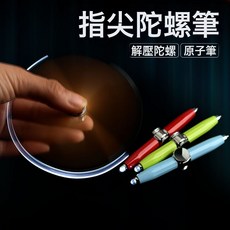 網紅指尖陀螺圓珠筆多功能旋轉發光減壓筆創意燈金屬手指陀螺筆, 1個裝, 【5組/15個電子】:單件