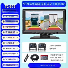 4채널 초고화질 트럭용 블랙박스 후방카메라 야간투시 12V 24V 호환 차량용 범용 대형차블랙박스 와이파이블랙박스 저전력블랙박스 녹화기능 강화, 이중루트 7인치 초고화질 사각지대 64G 공식 표준, 1GB